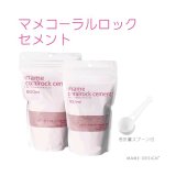 画像: マメコーラルロックセメント パープル 600g