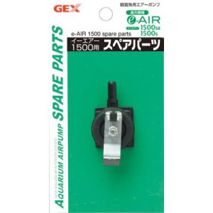 画像: 【取寄】GEX ｅ〜ＡＩＲ １５００用 スペアパーツ