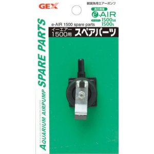 画像: 【取寄】GEX ｅ〜ＡＩＲ １５００用 スペアパーツ