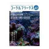 画像: コーラルフリークス　Vol.40