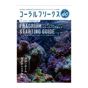 画像: コーラルフリークス　Vol.40