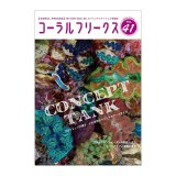 画像: コーラルフリークス　Vol.41