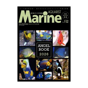 画像: マリンアクアリスト　112号