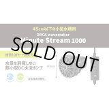 画像: YouTubeメンバーシップ限定割引ORCA ミニットストリーム1000