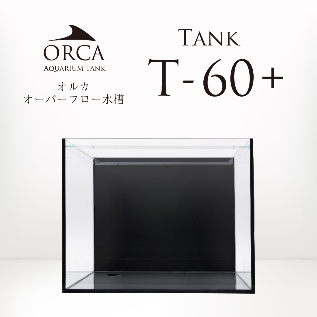 画像1: 【取寄】ORCA T-60+ 水槽