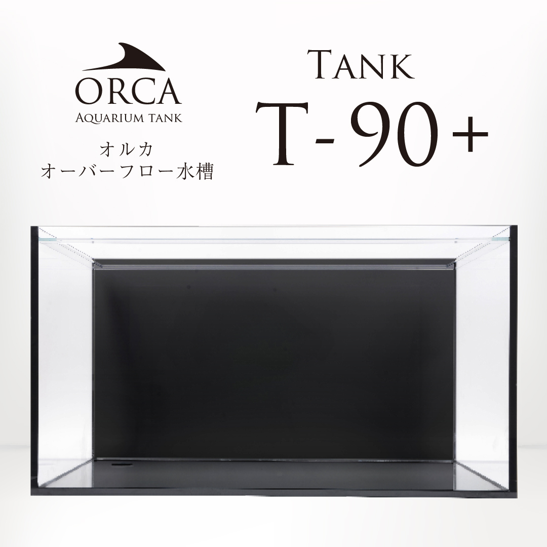 画像1: 【取寄】ORCA T-90+ 水槽