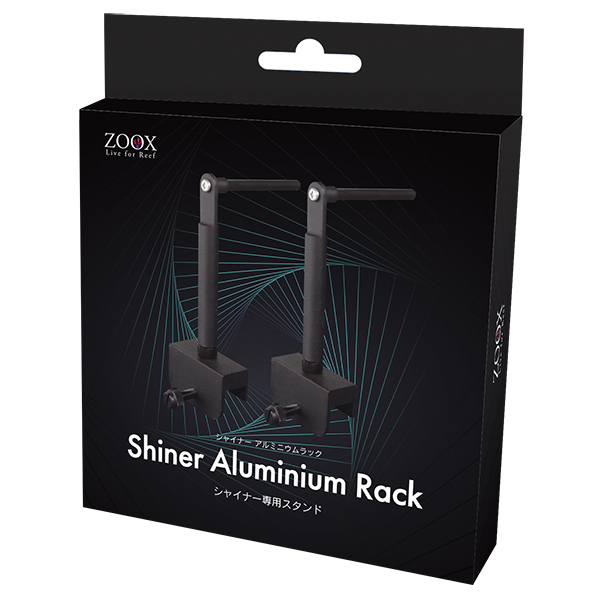ZOOX シャイナーアルミニウムラック - 海水魚ショップ ナチュラル