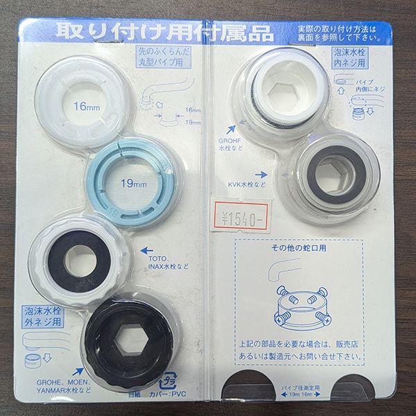 画像1: マルチコック用取り付け用付属品セット