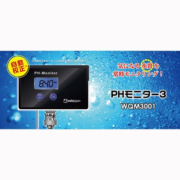 Volx Japan PHモニター3 WQM3001 - 海水魚ショップ ナチュラル