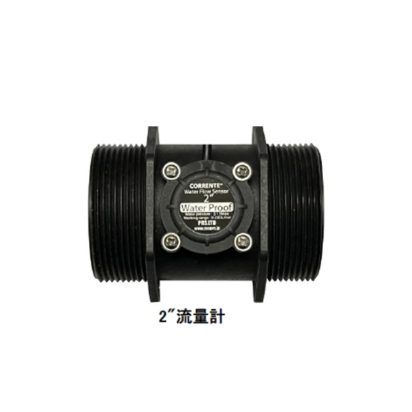 画像1: 【取寄】CORRENTE用　流量計2インチ　50A用（完全防水タイプ）NEWモデル