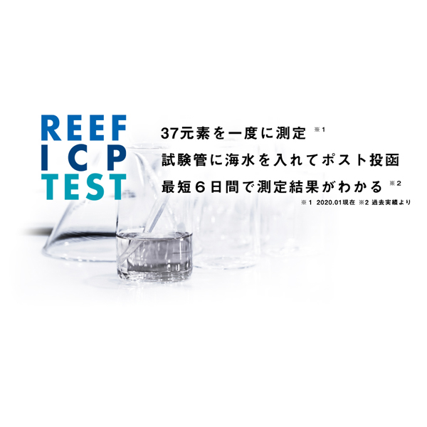 Fauna Marin ICP 水質検査テスト 海水魚ショップ ナチュラル