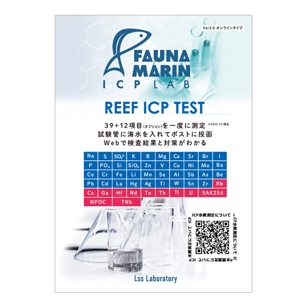 画像1: Fauna Marin Reef ICP Test　水質検査テスト オンライン