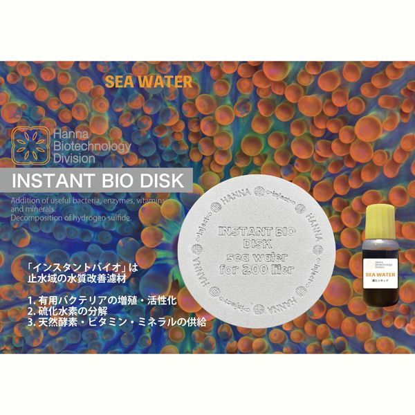 画像1: インスタントバイオ 【海水専用】for 200Lx 1p