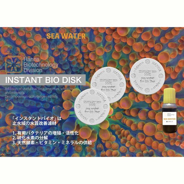 画像1: インスタントバイオ 【海水専用】for 50Lx 3p