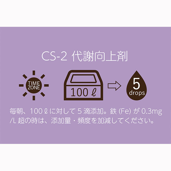 画像3: アップCSプログラム「CS-2代謝向上剤」サンゴ専用 120ml