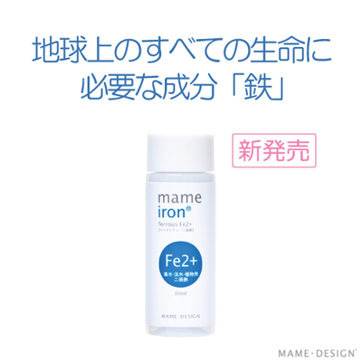 画像1: マメアイアン　mame iron 80ml