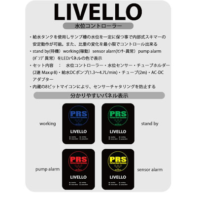 画像2: LIVELLO 水位コントロール　自動給水