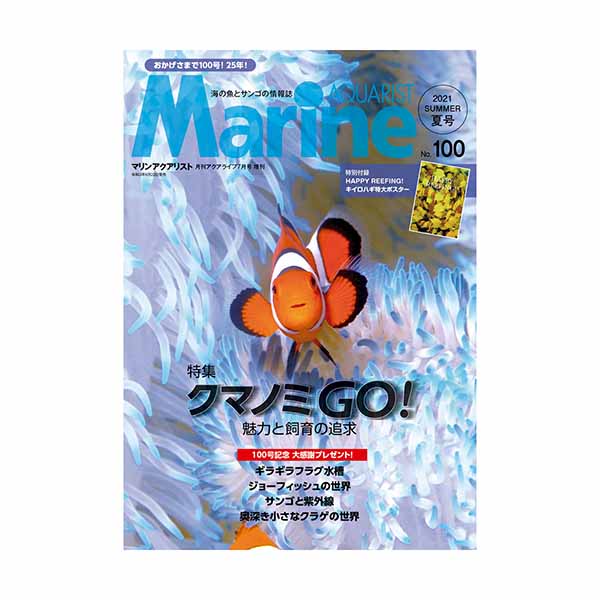 信頼 マリンアクアリスト