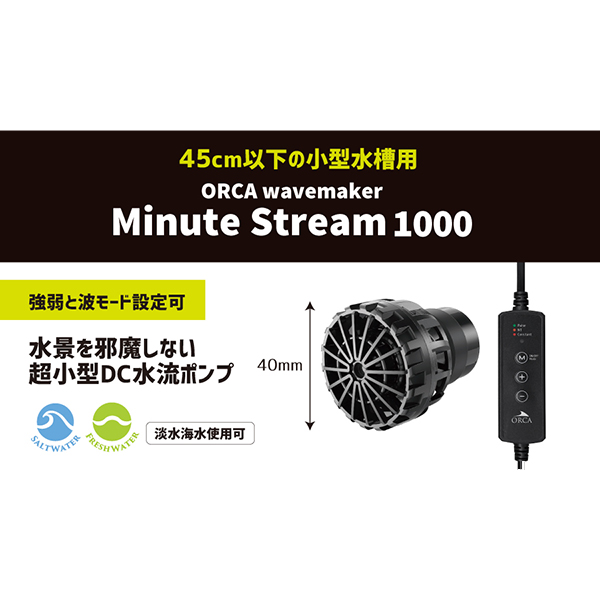 画像1: YouTubeメンバーシップ限定割引ORCA ミニットストリーム1000