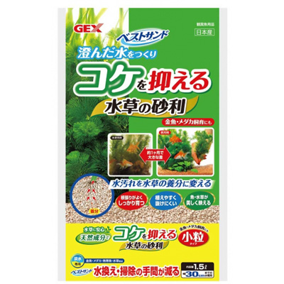 画像1: 【取寄】　GEX ベストサンド 水草の砂利１．５Ｌ